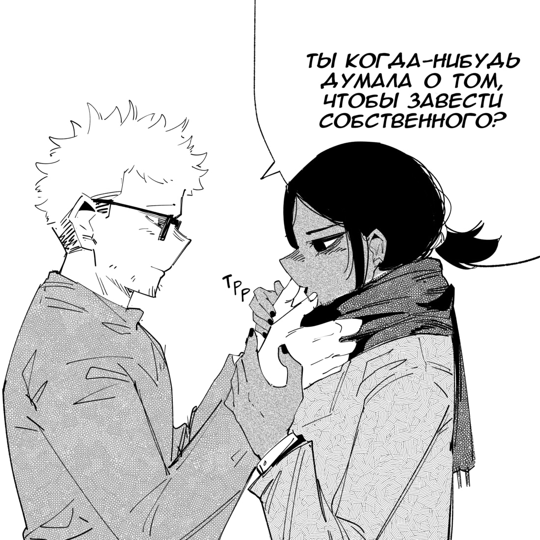 Моя девушка - не человек? — Глава 12, страница 2