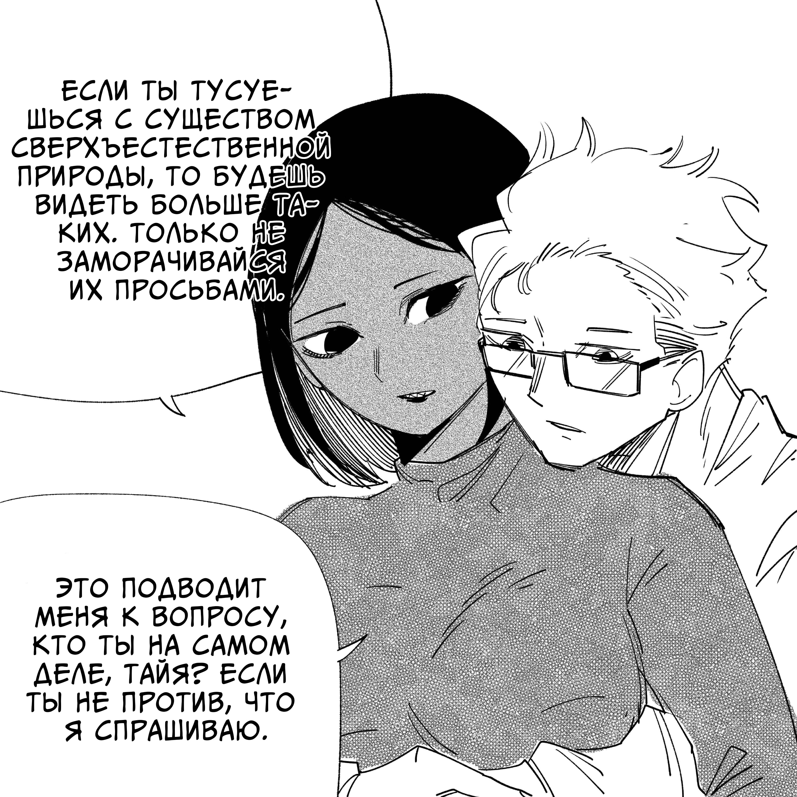 Моя девушка - не человек? — Глава 60, страница 2