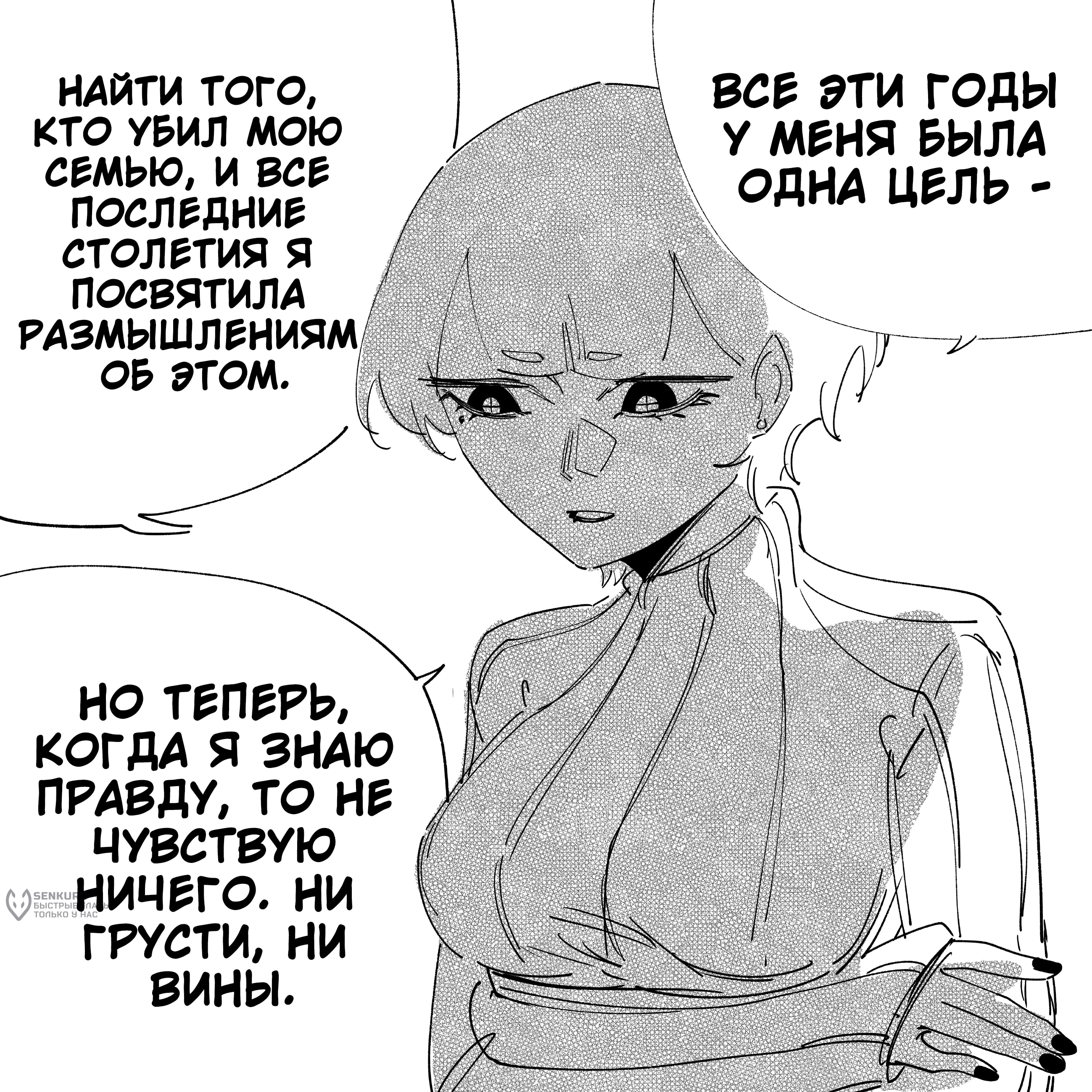 Моя девушка - не человек? — Глава 66, страница 2