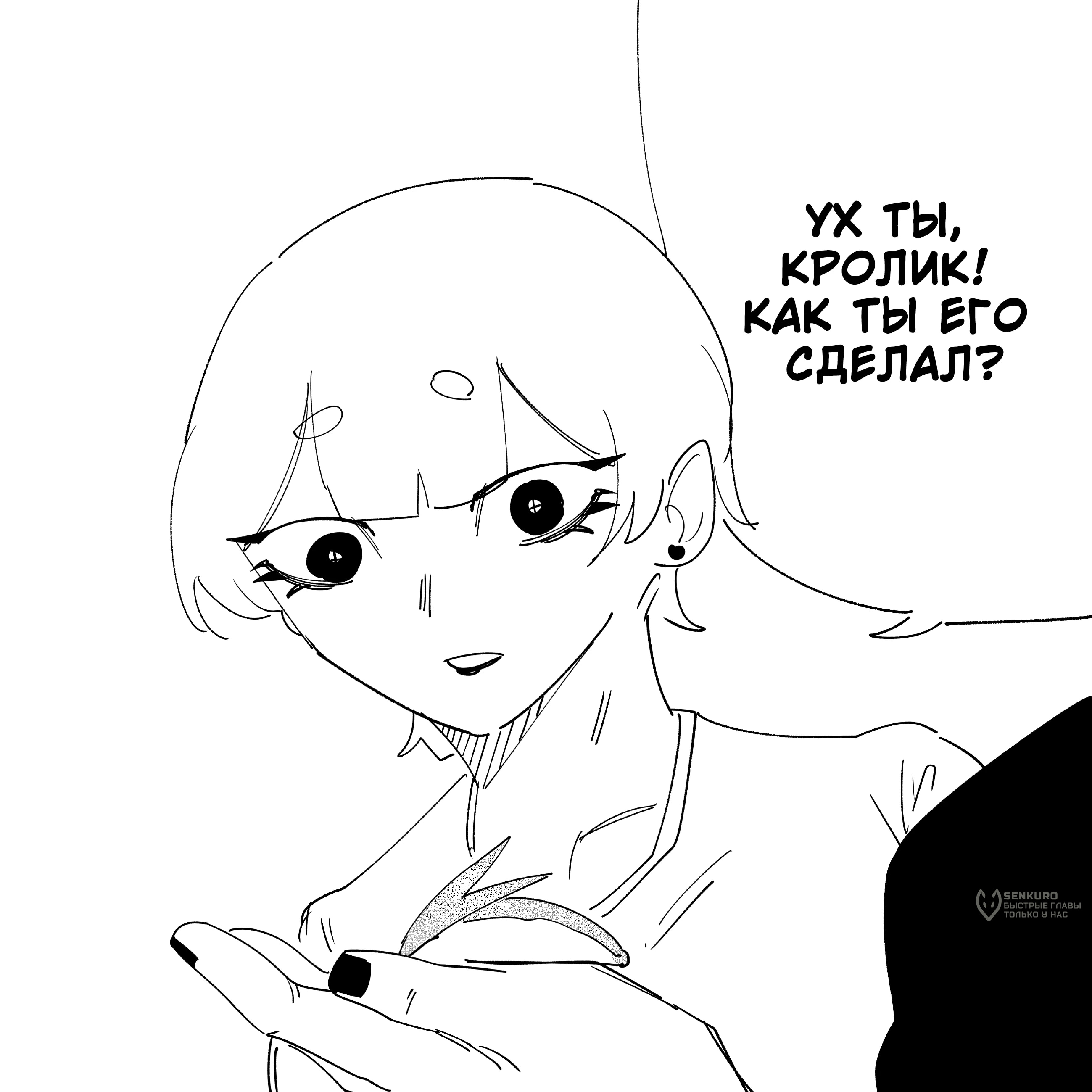 Моя девушка - не человек? — Глава 68, страница 2
