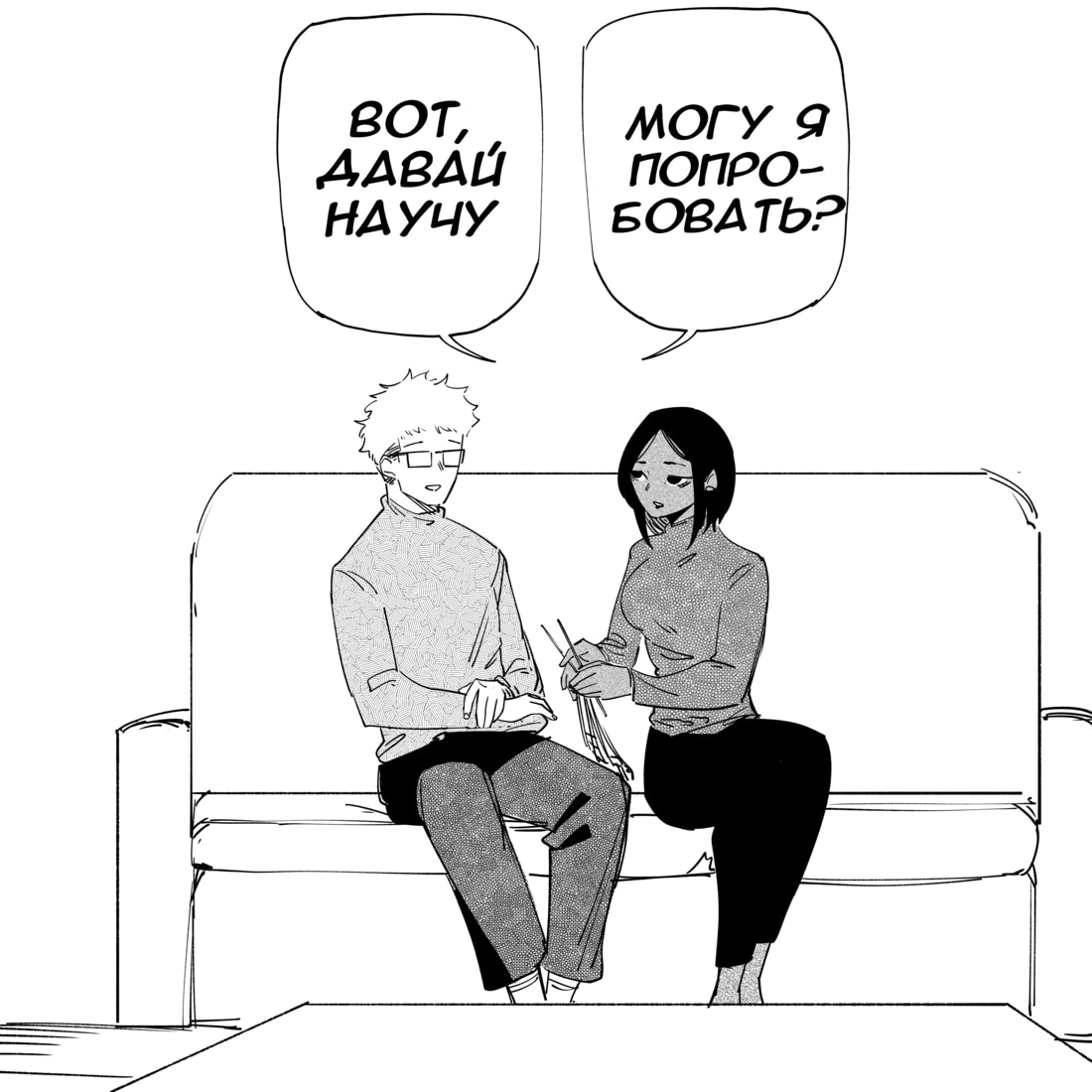 Моя девушка - не человек? — Глава 49, страница 2