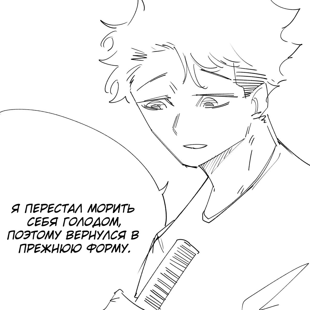 Моя девушка - не человек? — Глава 74, страница 3