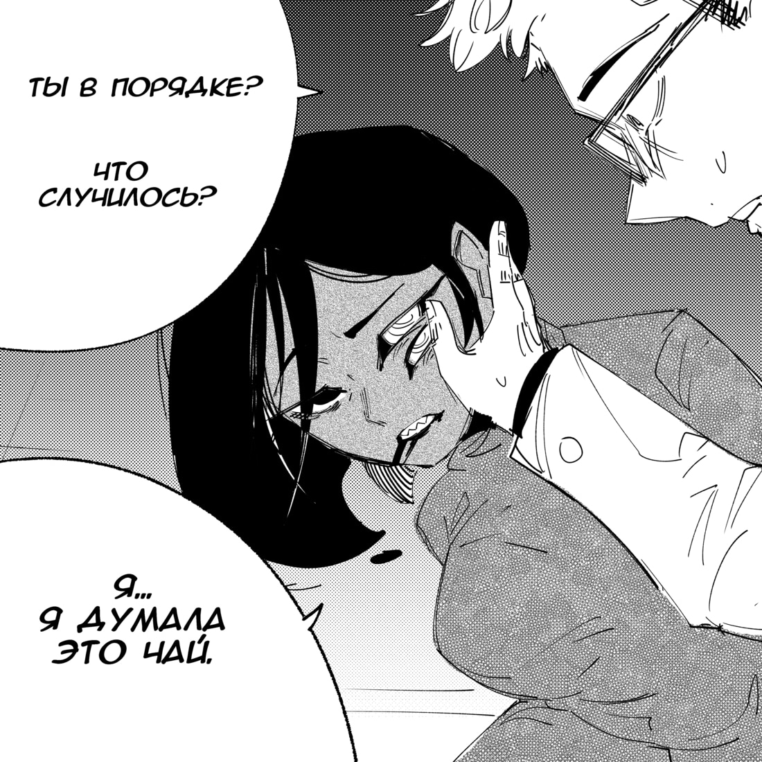 Моя девушка - не человек? — Глава 31, страница 3