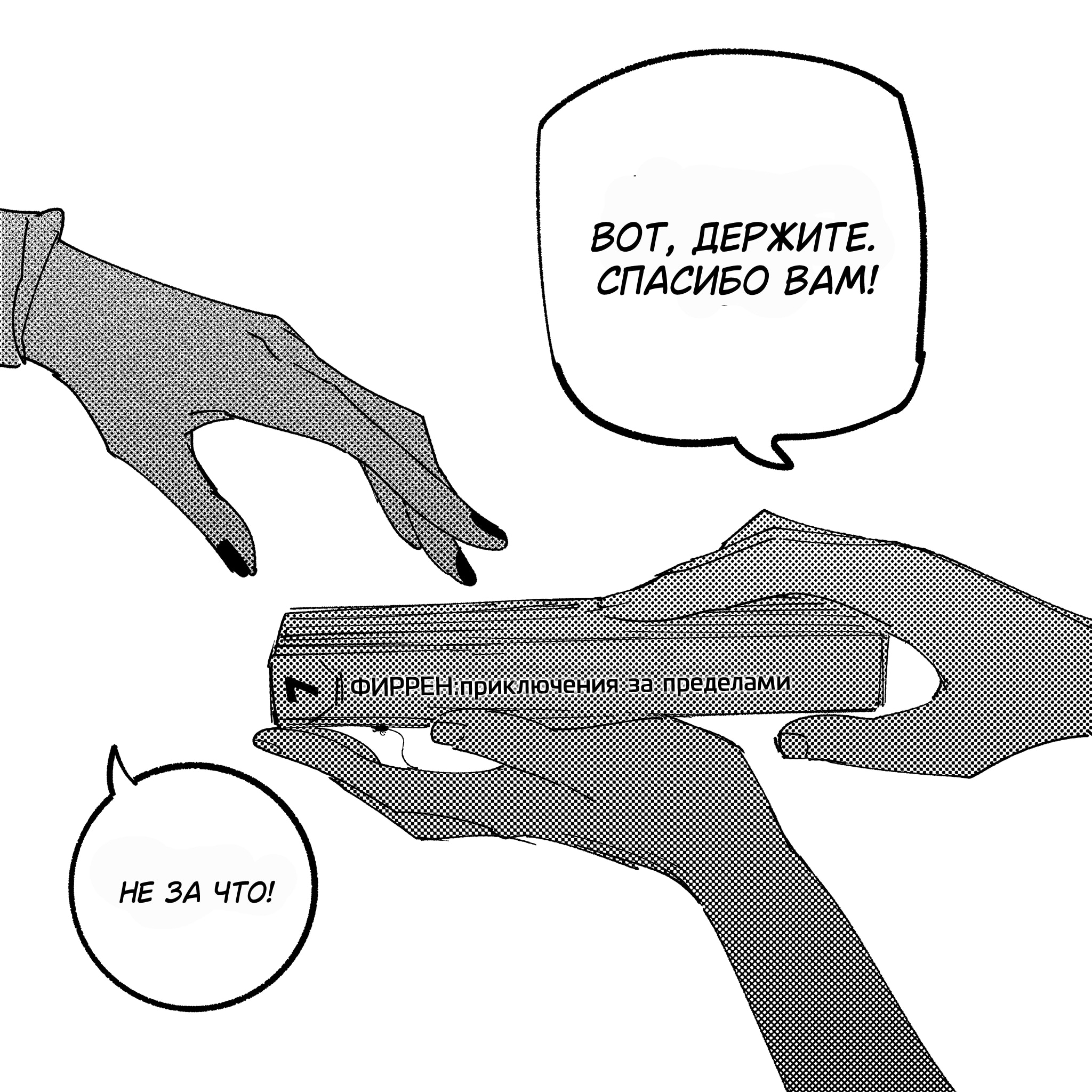 Моя девушка - не человек? — Глава 113, страница 2