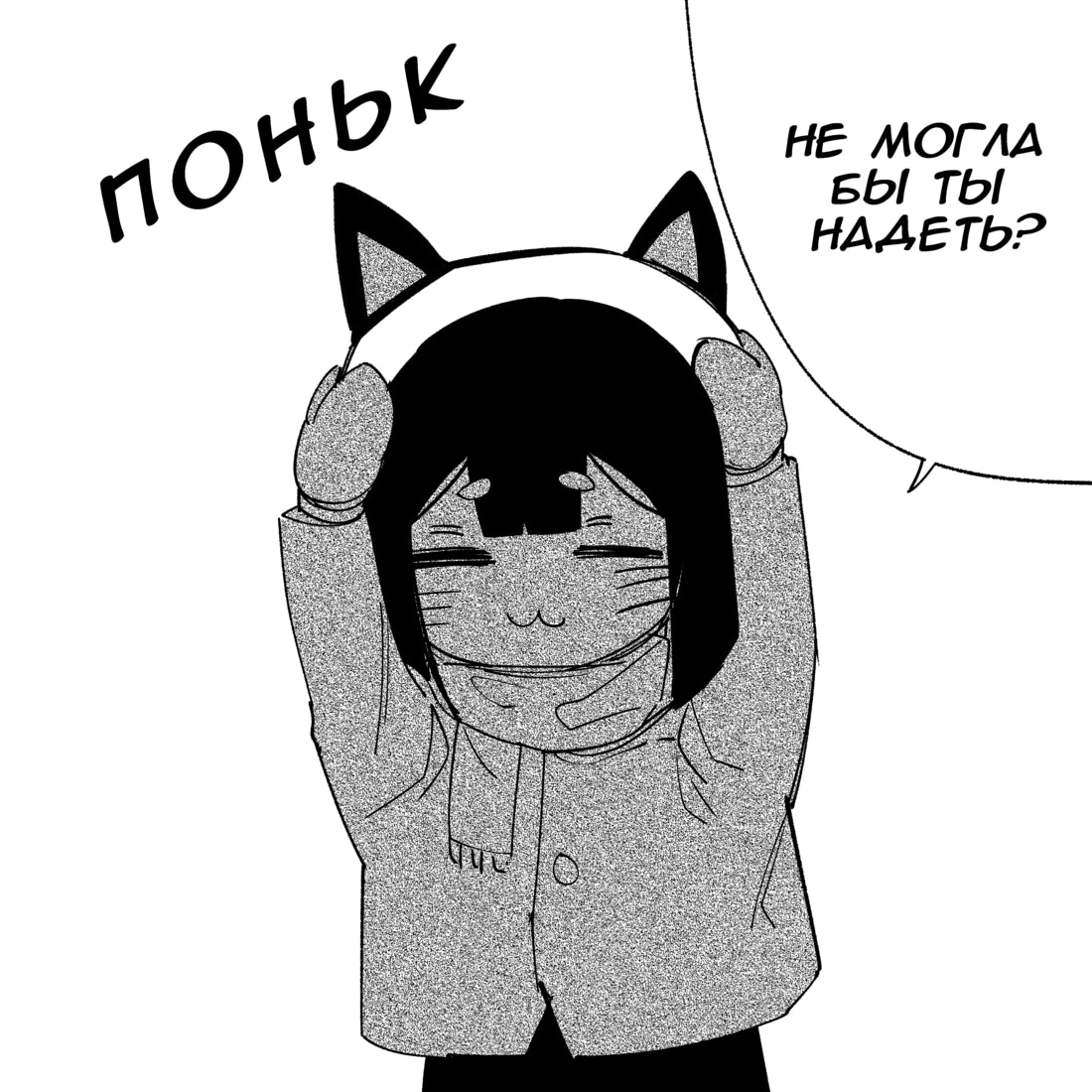 Моя девушка - не человек? — Глава 46, страница 2