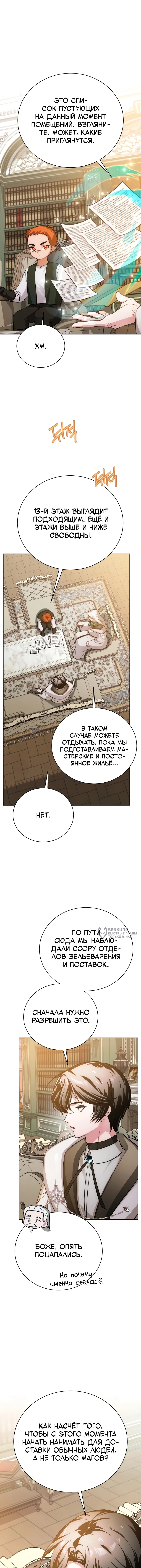 Проблемное дитя магической башни — Глава 49, страница 2