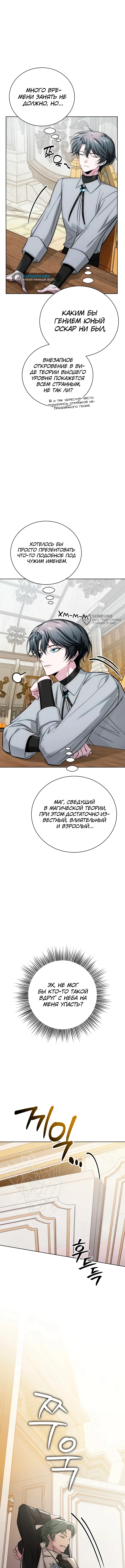Проблемное дитя магической башни — Глава 17, страница 3