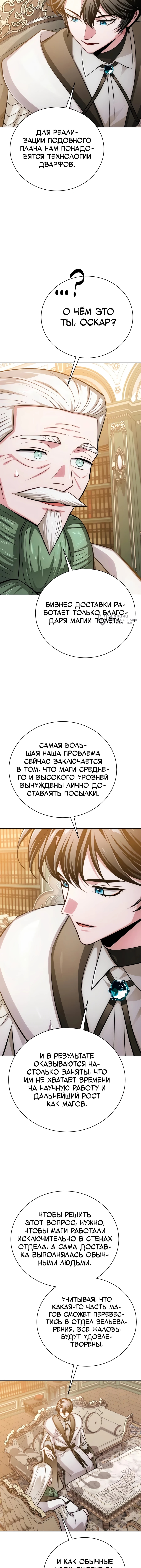 Проблемное дитя магической башни — Глава 49, страница 3