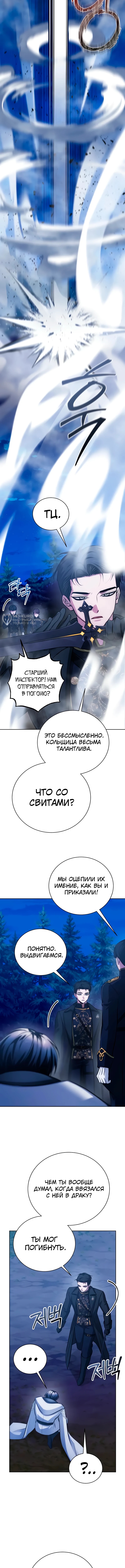 Проблемное дитя магической башни — Глава 33, страница 3
