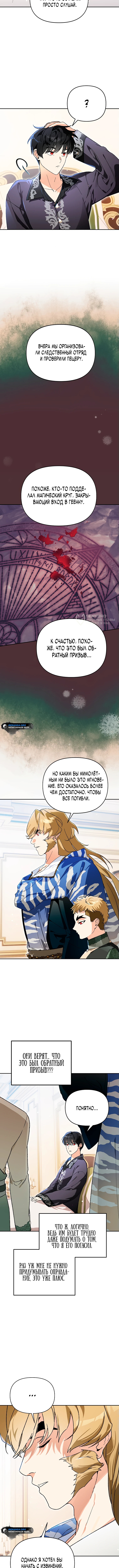 Я стал гениальным бастардом благородного тёмного клана — Глава 19, страница 3