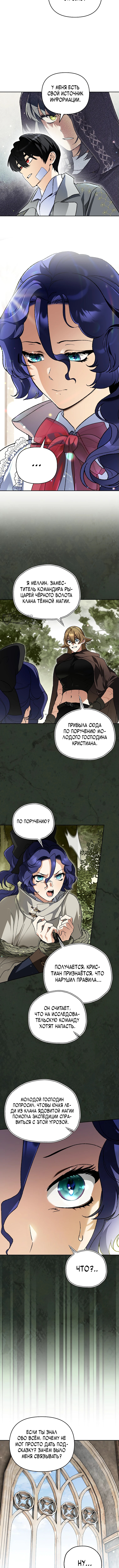 Я стал гениальным бастардом благородного тёмного клана — Глава 43, страница 3