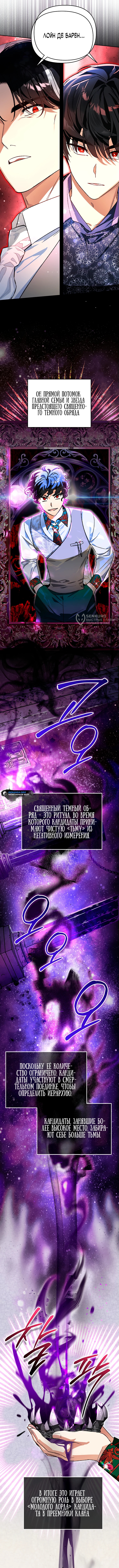 Я стал гениальным бастардом благородного тёмного клана — Глава 14, страница 3