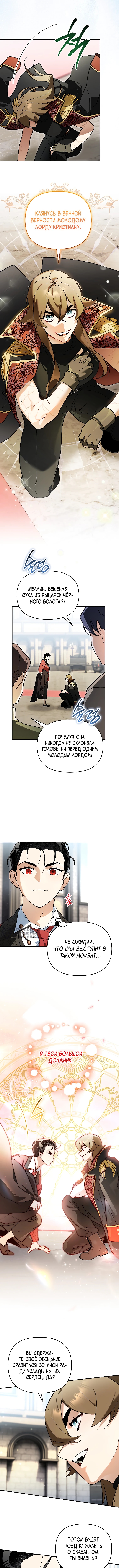 Я стал гениальным бастардом благородного тёмного клана — Глава 46, страница 2