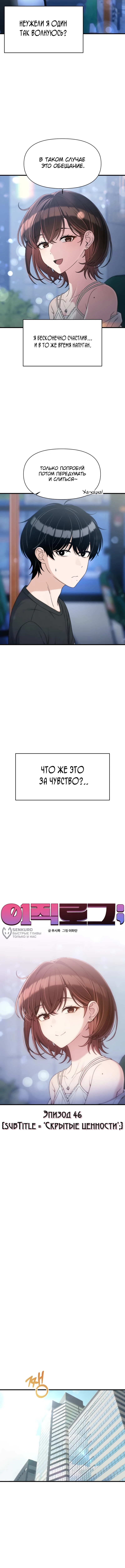 Журнал смены работы — Глава 46, страница 2