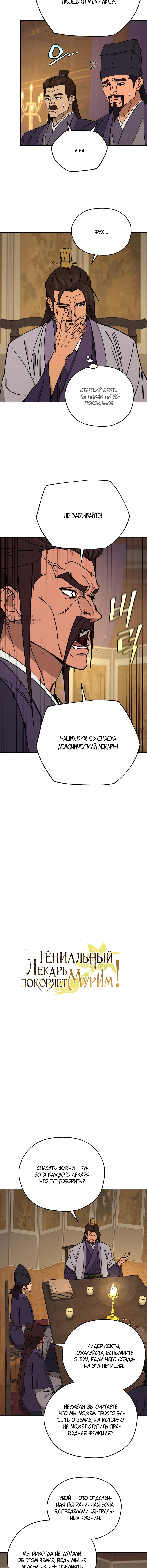 Линия Синма — Глава 76, страница 3