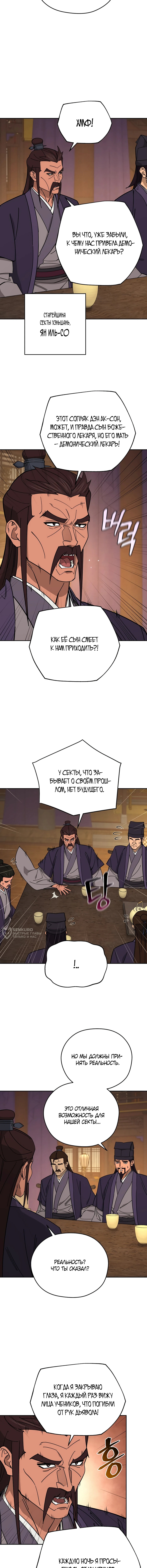 Линия Синма — Глава 76, страница 2