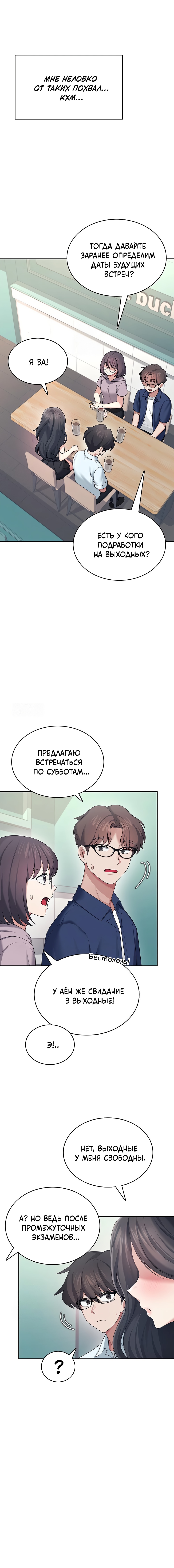 Беспроводной мастурбатор — Глава 42, страница 2