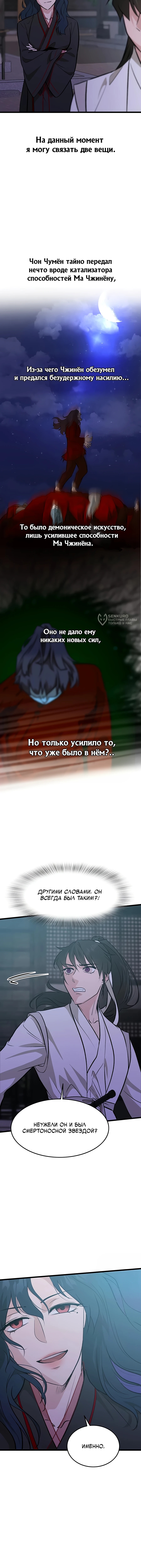 Стал мужем главы демонического культа — Глава 63, страница 3