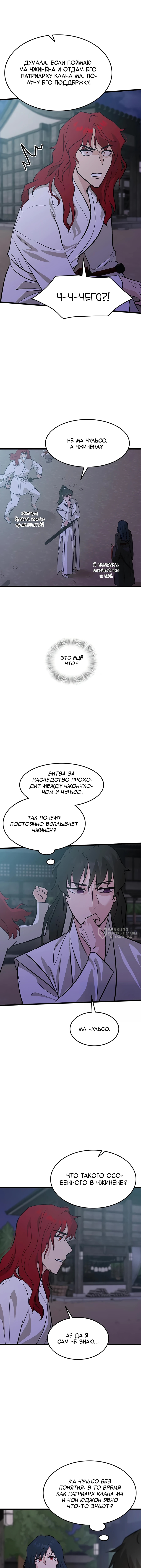 Стал мужем главы демонического культа — Глава 63, страница 2