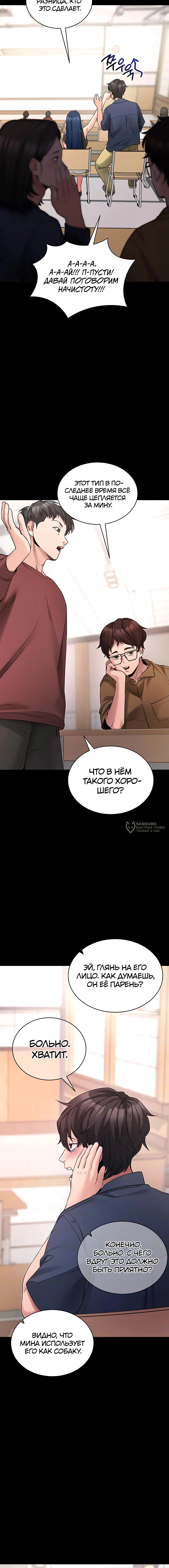 Давай, давай, сделай это! — Глава 22, страница 3
