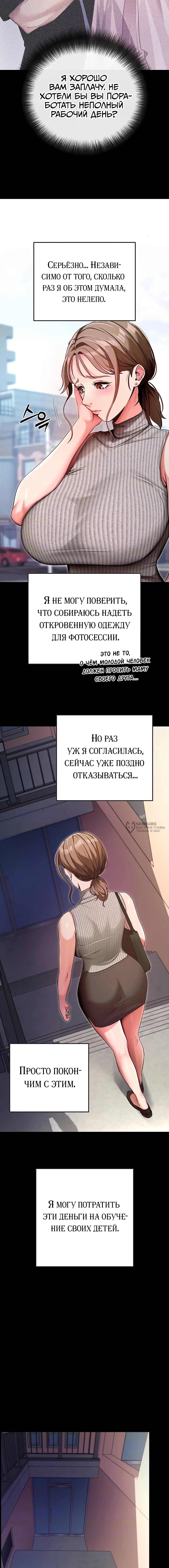 Давай, давай, сделай это! — Глава 9, страница 3
