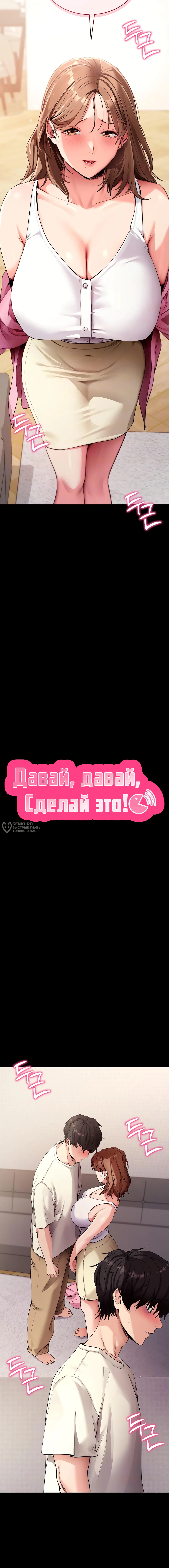 Давай, давай, сделай это! — Глава 28, страница 3