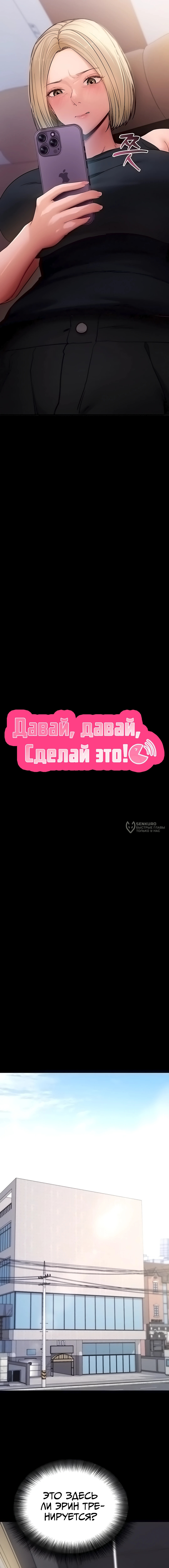Давай, давай, сделай это! — Глава 52, страница 3