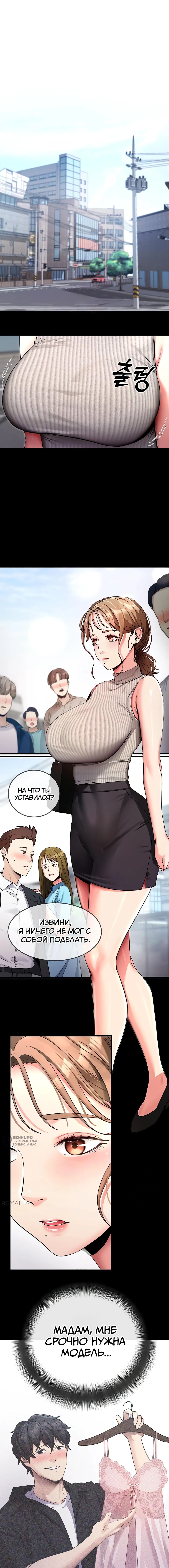 Давай, давай, сделай это! — Глава 9, страница 2