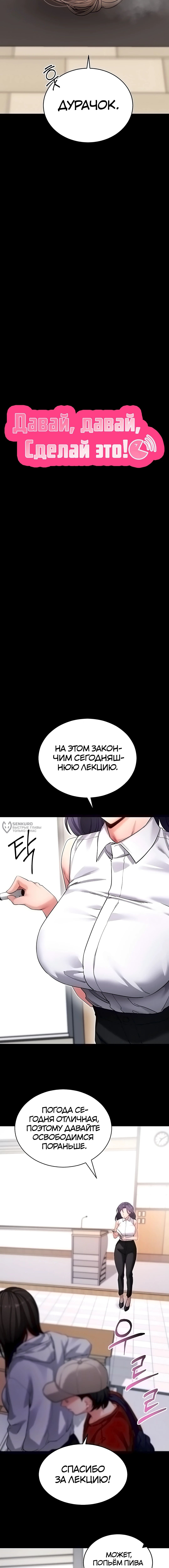 Давай, давай, сделай это! — Глава 55, страница 3