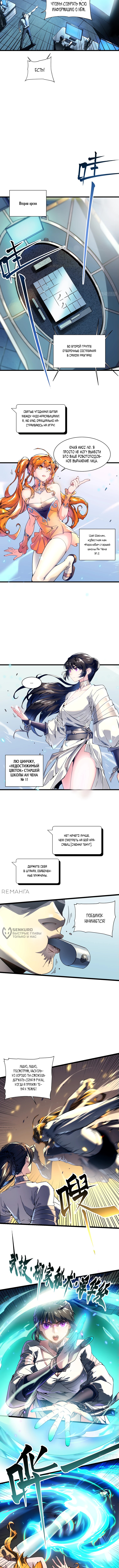 Король Монстров Возрождается — Глава 6, страница 2