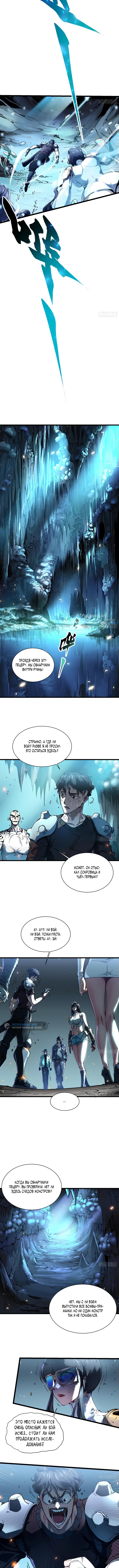 Король Монстров Возрождается — Глава 15, страница 3