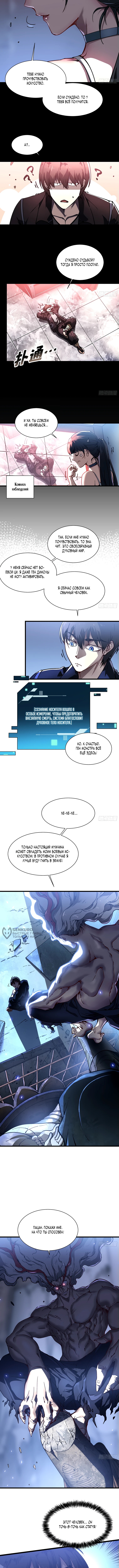 Король Монстров Возрождается — Глава 19, страница 2
