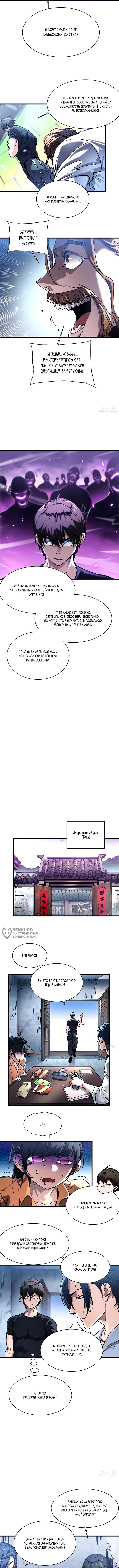 Король Монстров Возрождается — Глава 54, страница 2