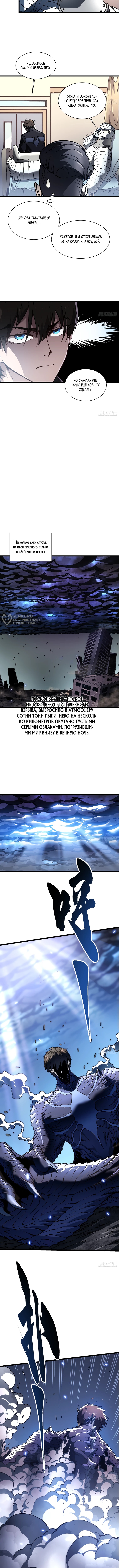 Король Монстров Возрождается — Глава 31, страница 3