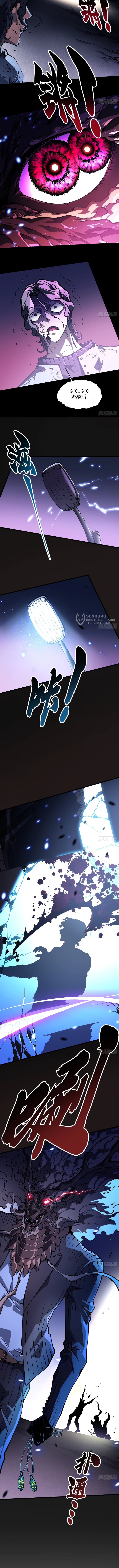 Король Монстров Возрождается — Глава 36, страница 3