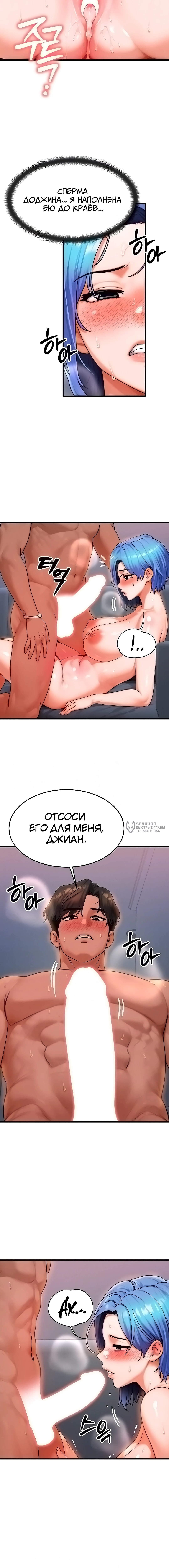Моё тело подменили — Глава 39, страница 3