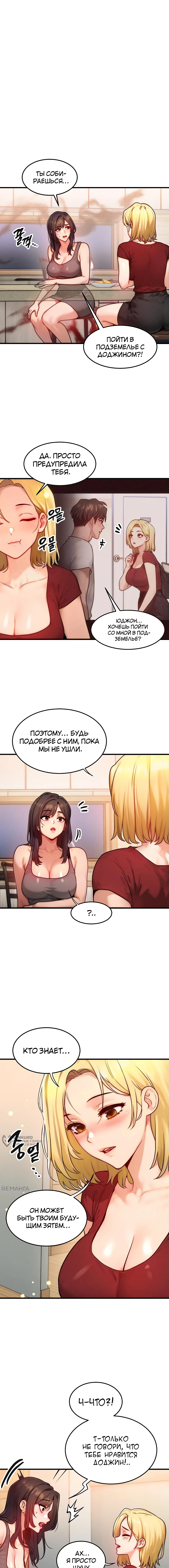Моё тело подменили — Глава 15, страница 2