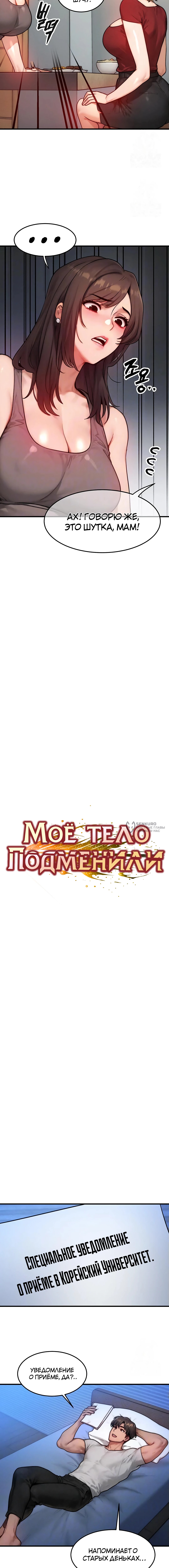 Моё тело подменили — Глава 15, страница 3