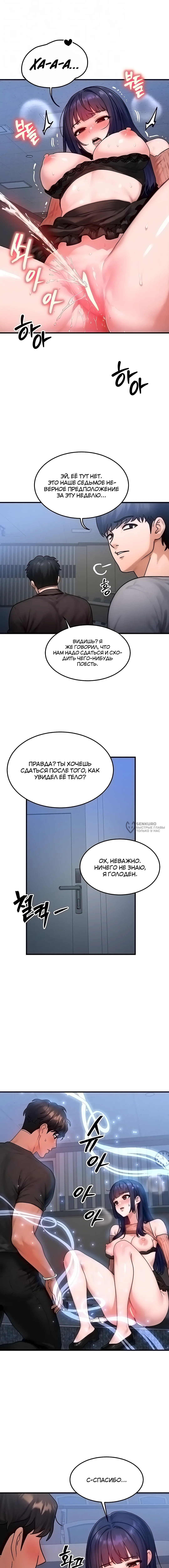 Моё тело подменили — Глава 41, страница 3
