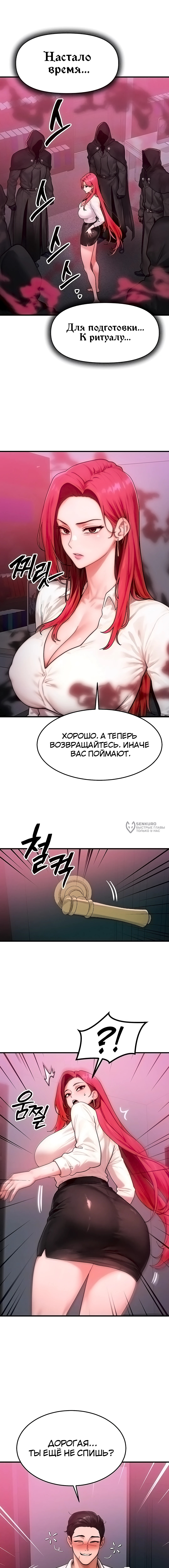 Моё тело подменили — Глава 51, страница 3