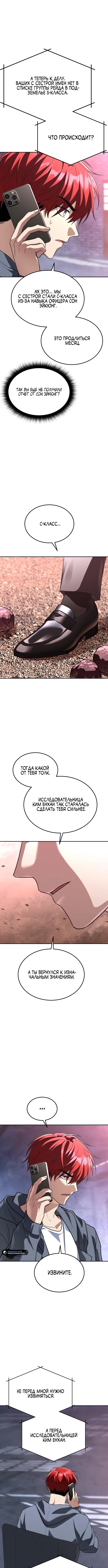 Вернувшийся танкер C-класса не умрёт! — Глава 37, страница 3