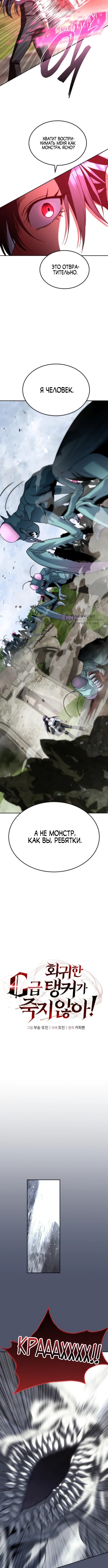 Вернувшийся танкер C-класса не умрёт! — Глава 38, страница 3