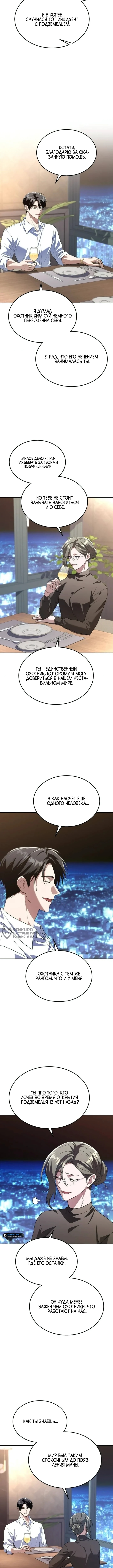 Вернувшийся танкер C-класса не умрёт! — Глава 49, страница 2