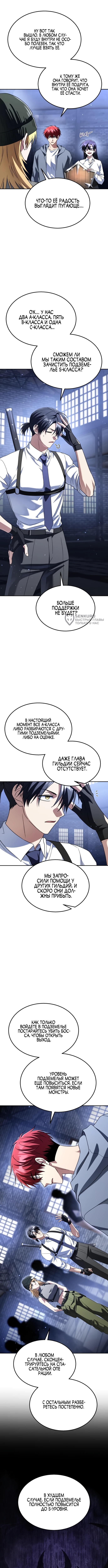 Вернувшийся танкер C-класса не умрёт! — Глава 32, страница 3