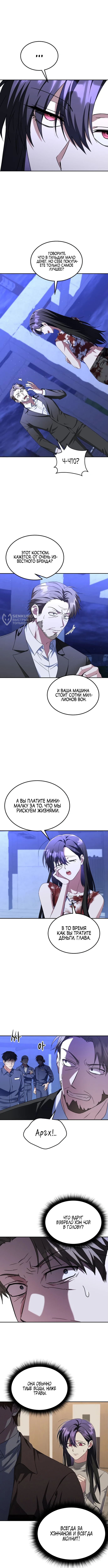Вернувшийся танкер C-класса не умрёт! — Глава 4, страница 3