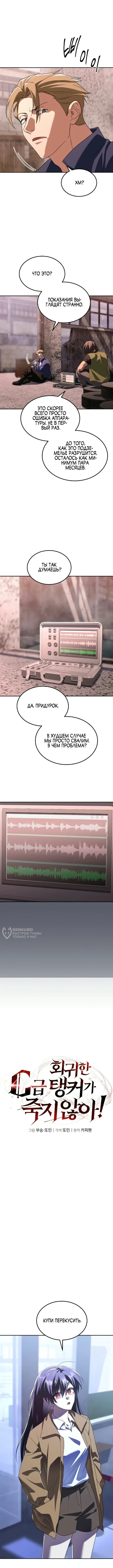 Вернувшийся танкер C-класса не умрёт! — Глава 50, страница 2