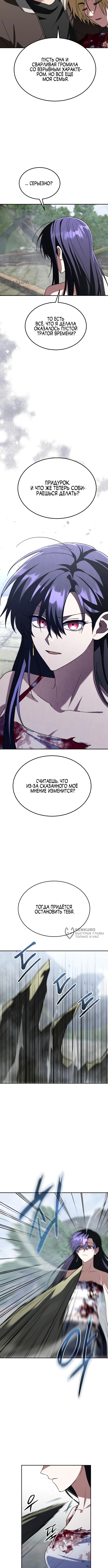 Вернувшийся танкер C-класса не умрёт! — Глава 22, страница 2