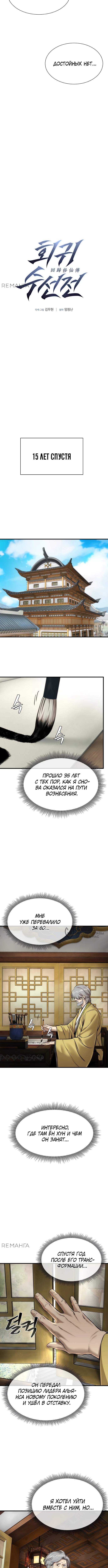 Сказания Регрессора о Культивации — Глава 7, страница 2