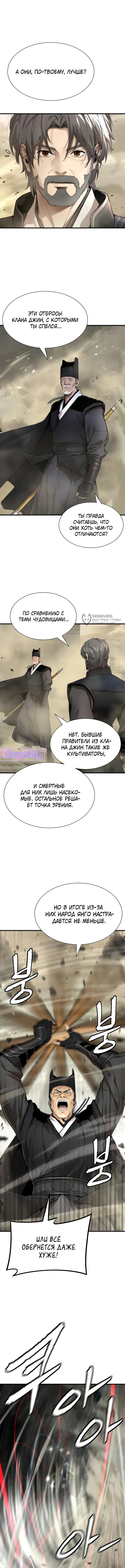 Сказания Регрессора о Культивации — Глава 23, страница 3
