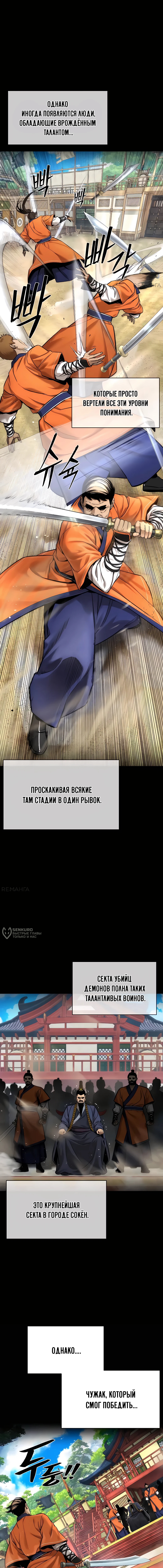 Сказания Регрессора о Культивации — Глава 6, страница 2
